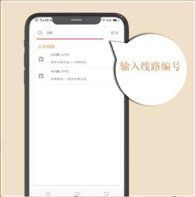 舜通出行app