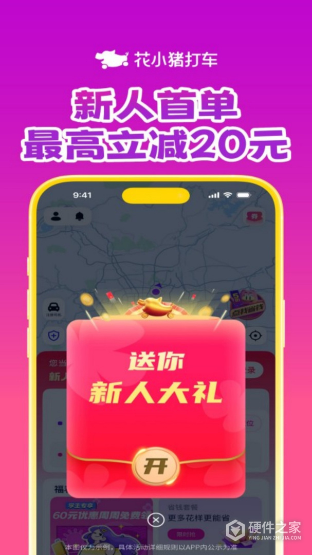 花小猪打车