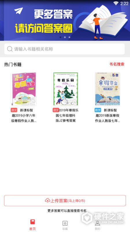 答案圈app