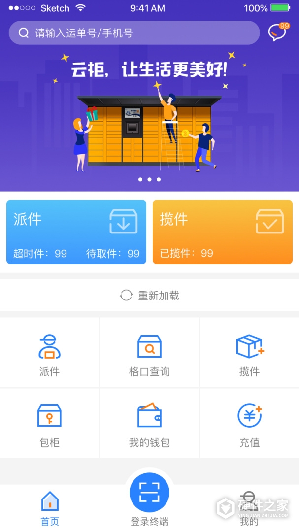 云柜快递员