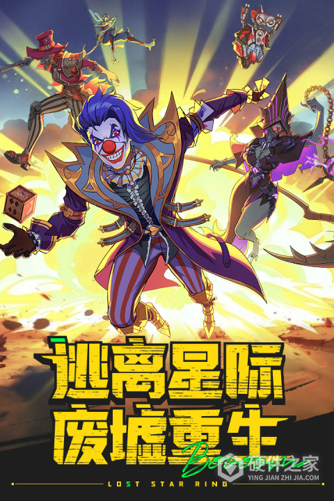 失落星环