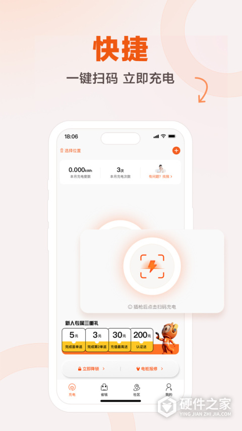 汇充电App