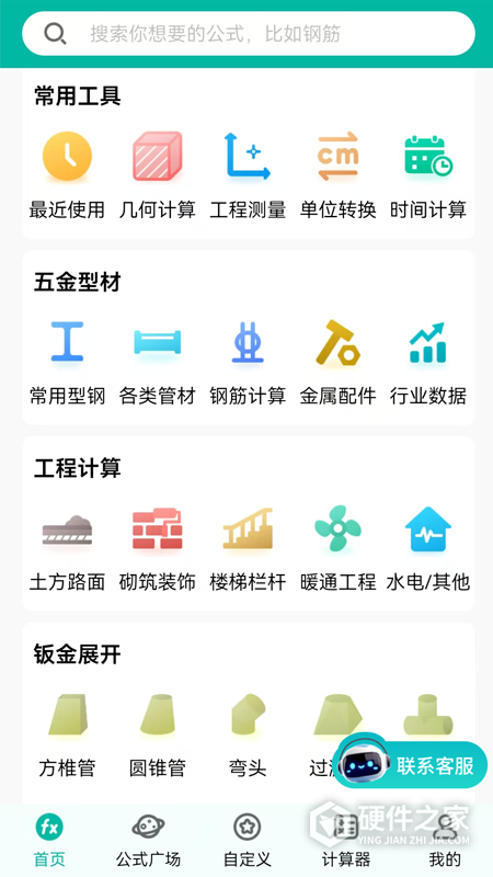 建工计算器