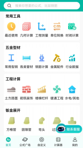 建工计算器