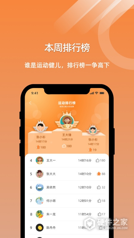 小猴运动APP