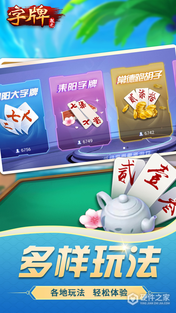 微壳字牌最新版
