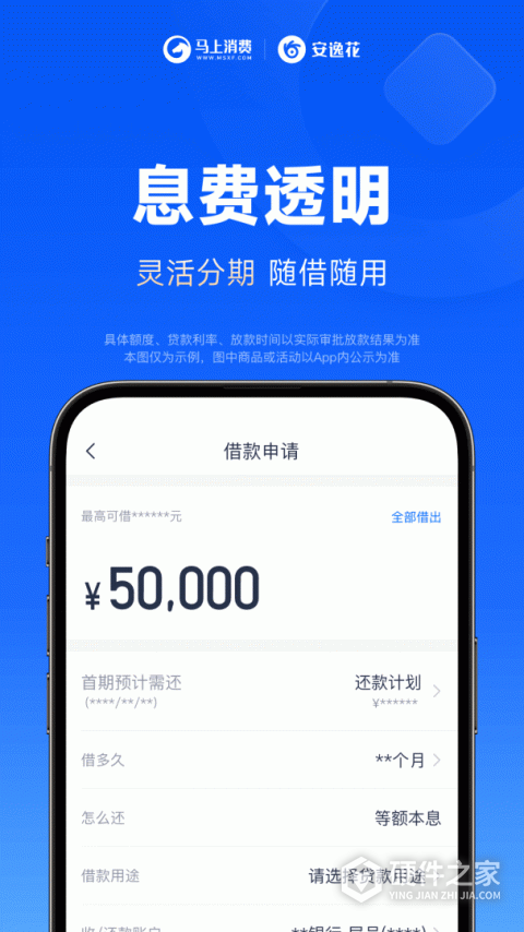 安逸花借款app