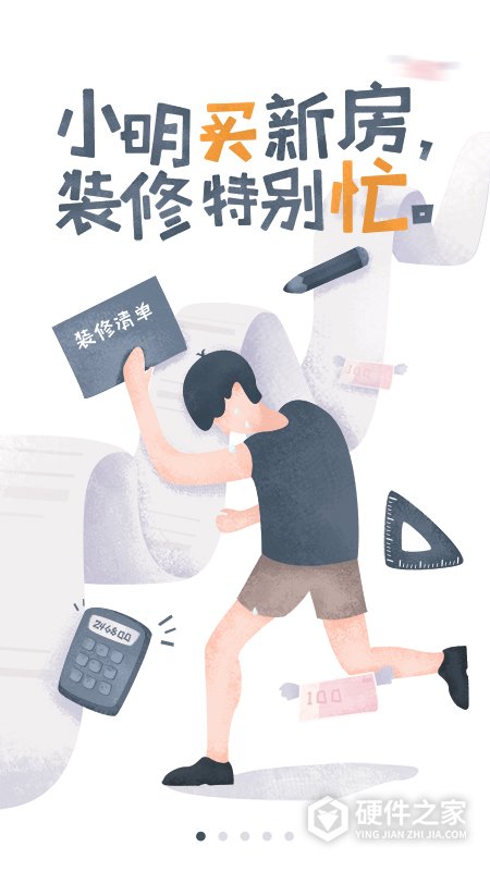 过家家装修网app