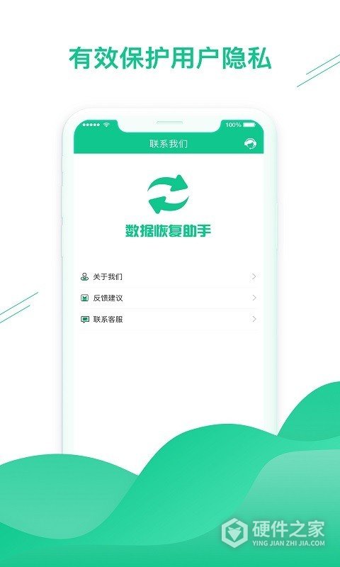 数据恢复助手(微信好友恢复)