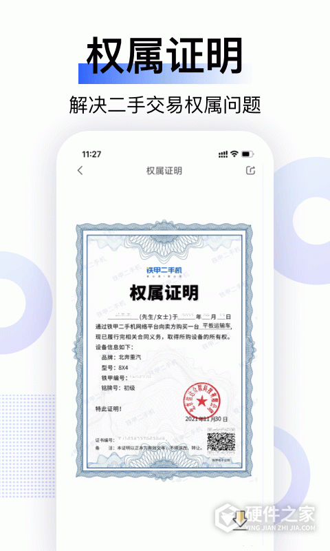 铁甲二手机app