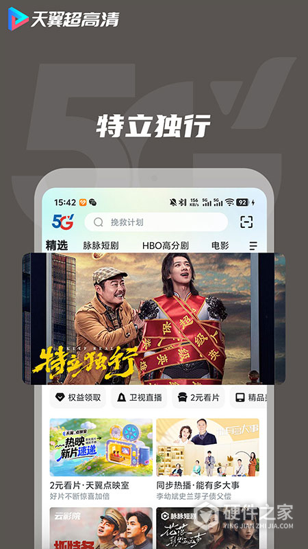 天翼超高清