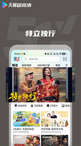 天翼超高清