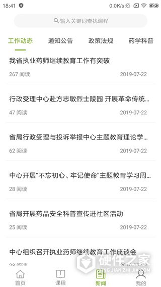 江西执业药师App
