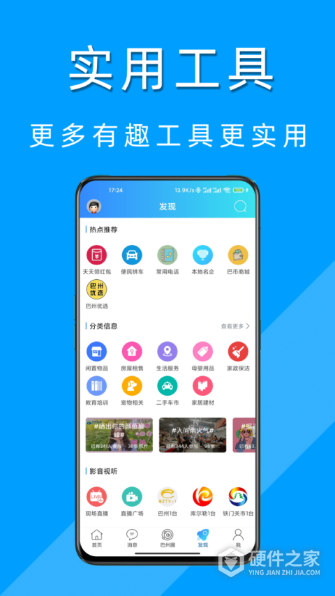 巴州在线app