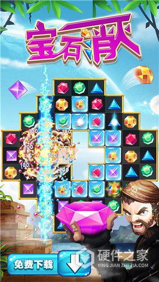 宝石消灭最新版