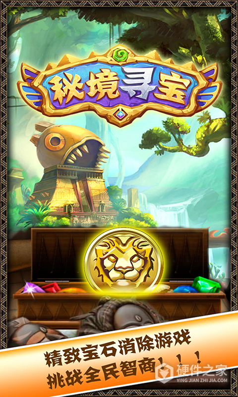 秘境寻宝果盘版