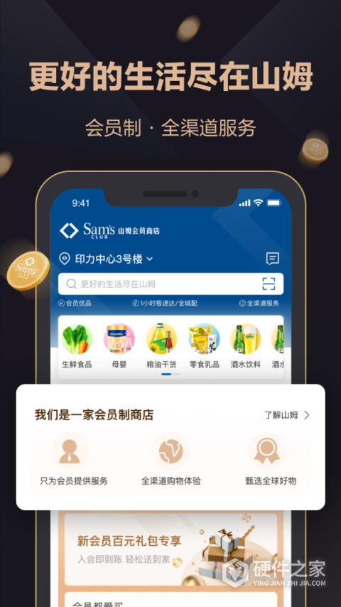 山姆会员商店app
