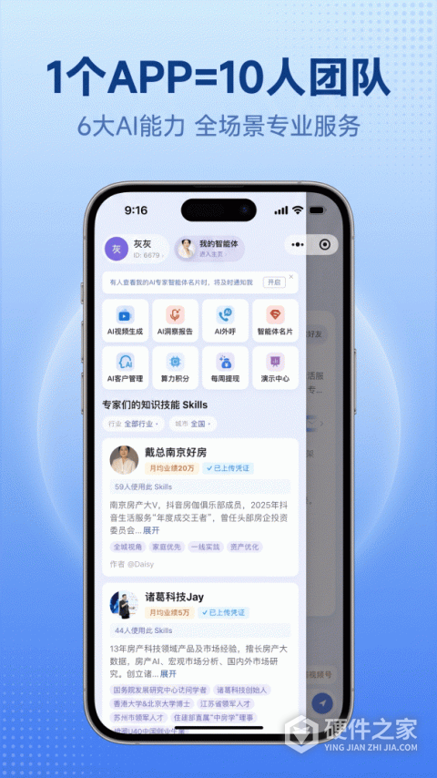 诸葛找房app