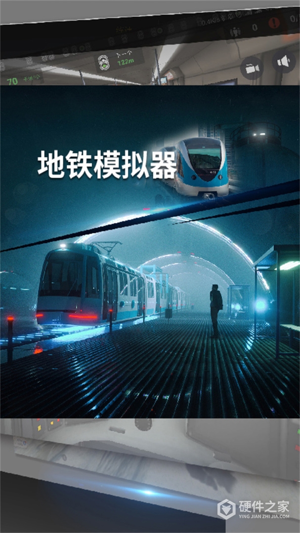 地铁模拟器最新版