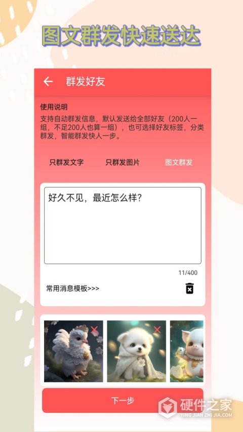 微商群发助手