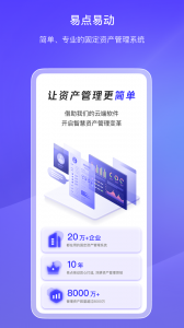 易点固定资产管理