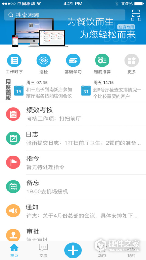 刻度嘟嘟安卓版