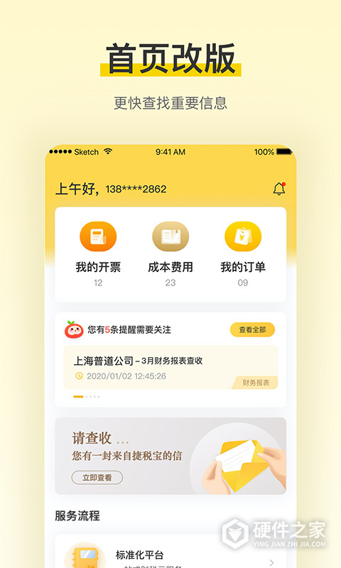 税宝app官方版