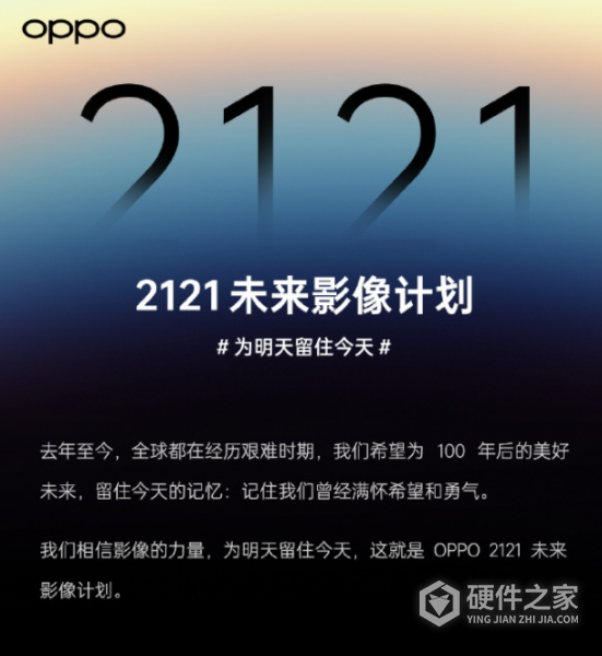OPPO 未来影像技术发布会开启时间