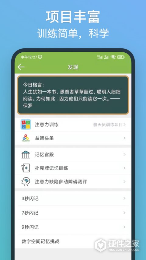 记忆力训练