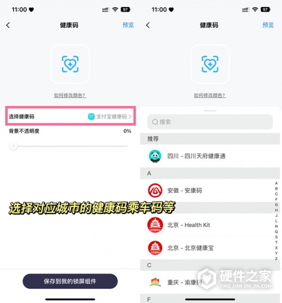 iphone14pro健康码怎么添加