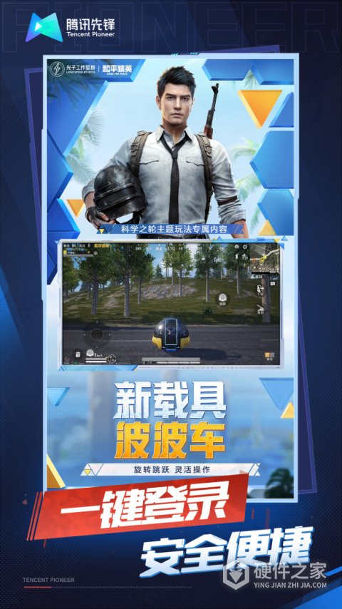 和平精英云游戏