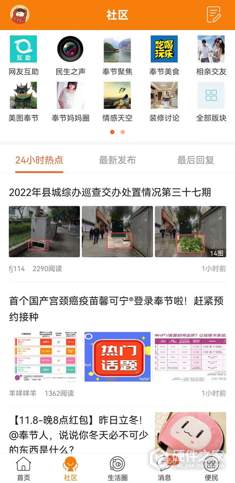 奉节生活网手机版