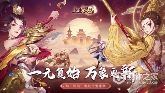 上古有灵妖中文版