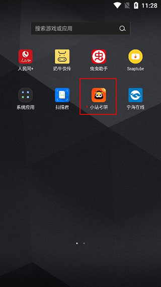 小站考研app官方版
