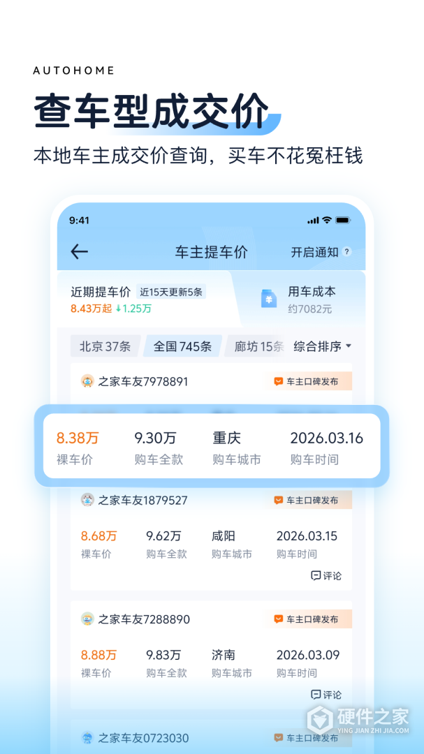 汽车之家