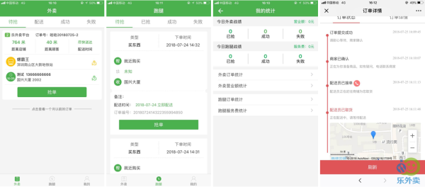 乐外卖配送员app