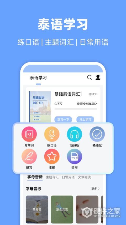 泰语翻译通官方正版