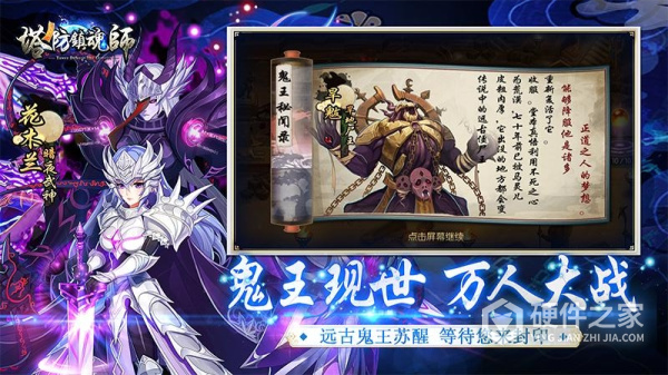 塔防镇魂师官方版