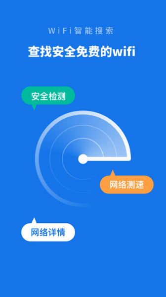 wifi智能管家APP