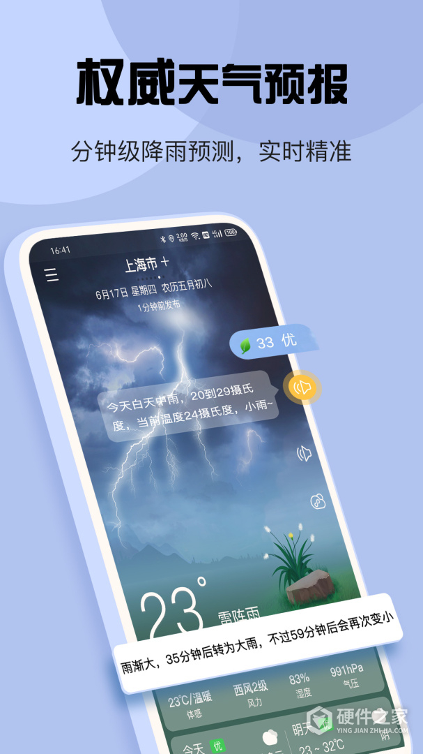最准天气