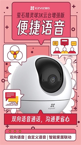 萤石C6c精灵球摄像机3K云台增强版功能介绍