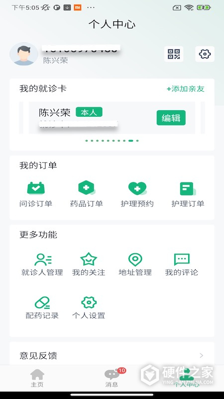 掌上徐矿总院软件