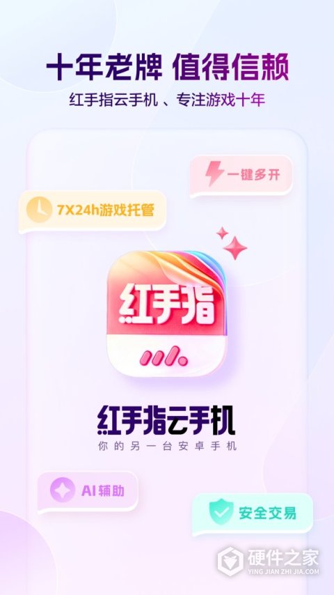 红手指云手机