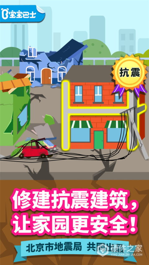 宝宝建城市官方版