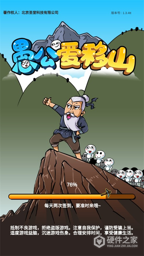愚公爱移山
