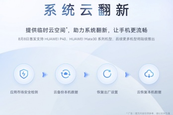 华为系统云翻新怎么弄