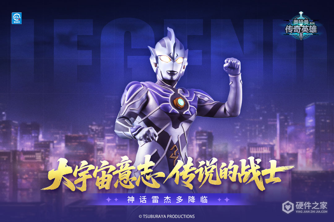 奥特曼传奇英雄