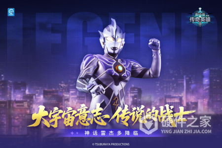 奥特曼传奇英雄