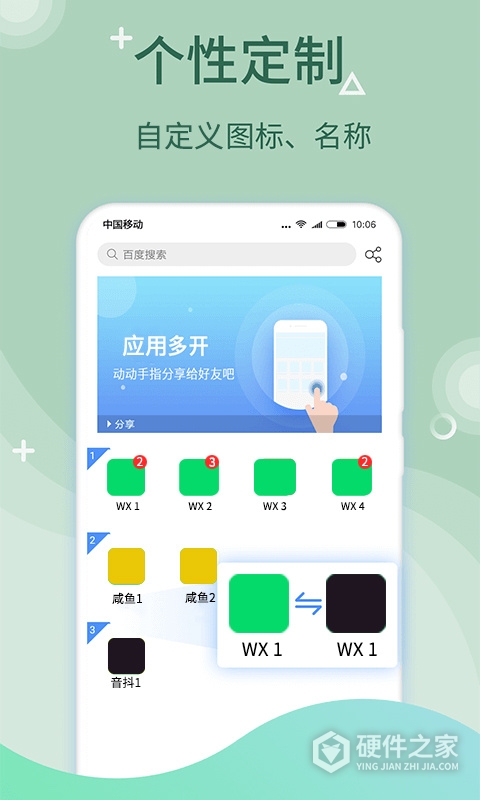 微多开分身