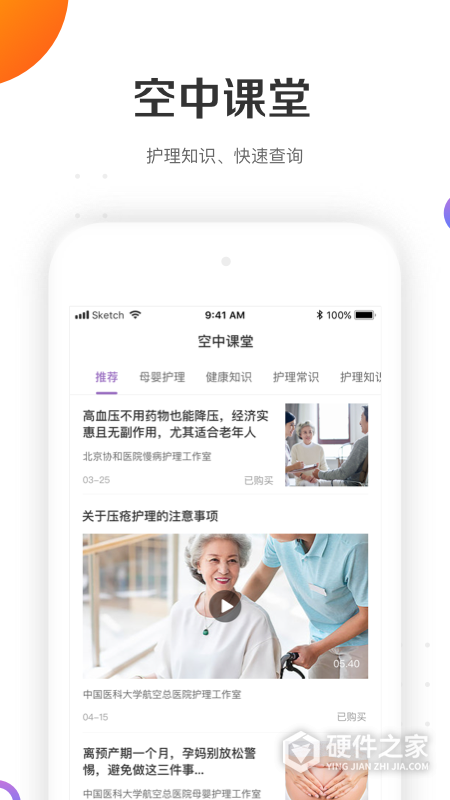 金牌护士app